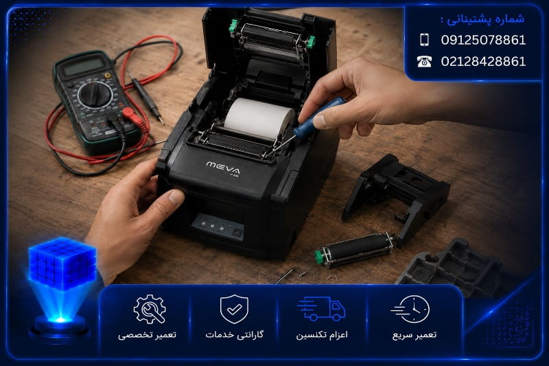 تعمیر فیش پرینتر میوا در تهران